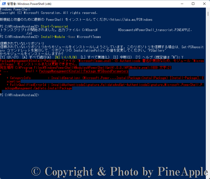 Windows PowerShell：PackageManagement\Install-Package : ファイル 'MicrosoftTeams.psd1' の Authenticode 署名が無効なため、モジュール 'MicrosoftTeams' をインストールまたは更新できません。