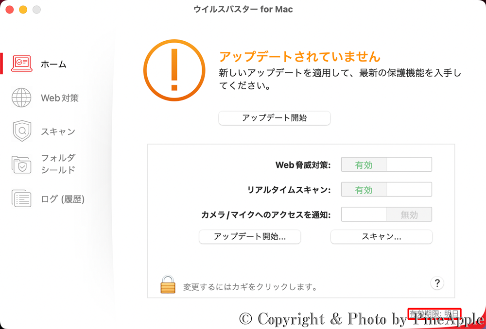ウイルスバスター for Mac：右下の [有効期限：〇〇] をクリック