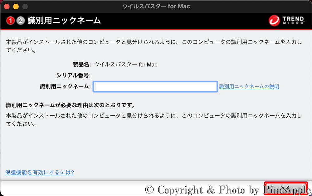 ウイルスバスター for Mac：[次へ] をクリック