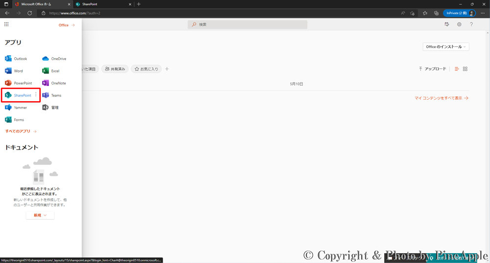 SharePoint Online：[SharePoint] をクリックします。