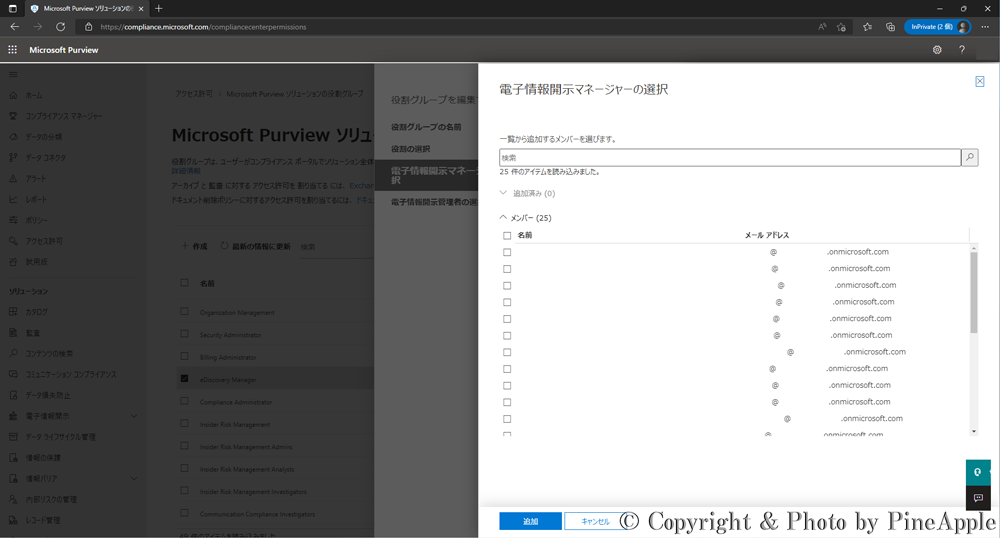 Microsoft 365 Purview コンプライアンス ポータル：[メンバー] 内から "eDiscovery Manager" のロールを付与する該当ユーザー名のチェックボックスをクリック