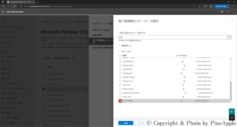 Microsoft 365 Purview コンプライアンス ポータル：[メンバー] 内から "eDiscovery Manager" のロールを付与する該当ユーザー名のチェックボックスをクリック