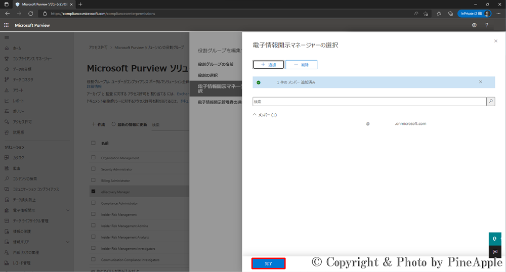 Microsoft 365 Purview コンプライアンス ポータル：[完了] をクリック