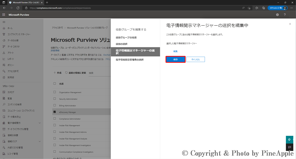 Microsoft 365 Purview コンプライアンス ポータル：[保存] をクリック