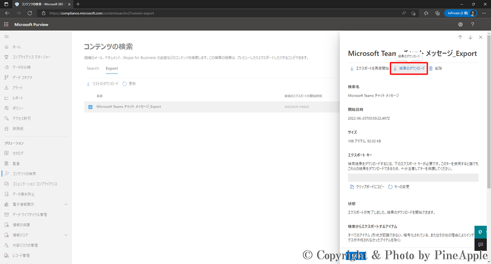 Microsoft 365 Purview コンプライアンス ポータル：該当の ["検索名_Export"] を選択し、[結果のダウンロード] をクリック