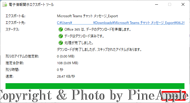 Microsoft 365 Purview コンプライアンス ポータル：PST ファイルのエクスポートが完了したら [Close] をクリック