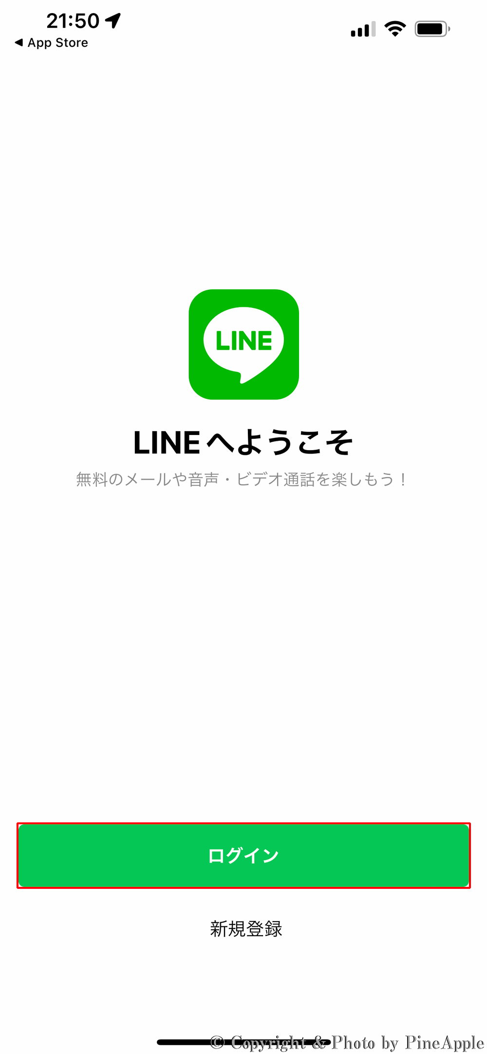 LINE：機種変更後のデバイスで、"LINE" を起動し、[ログイン] をタップ