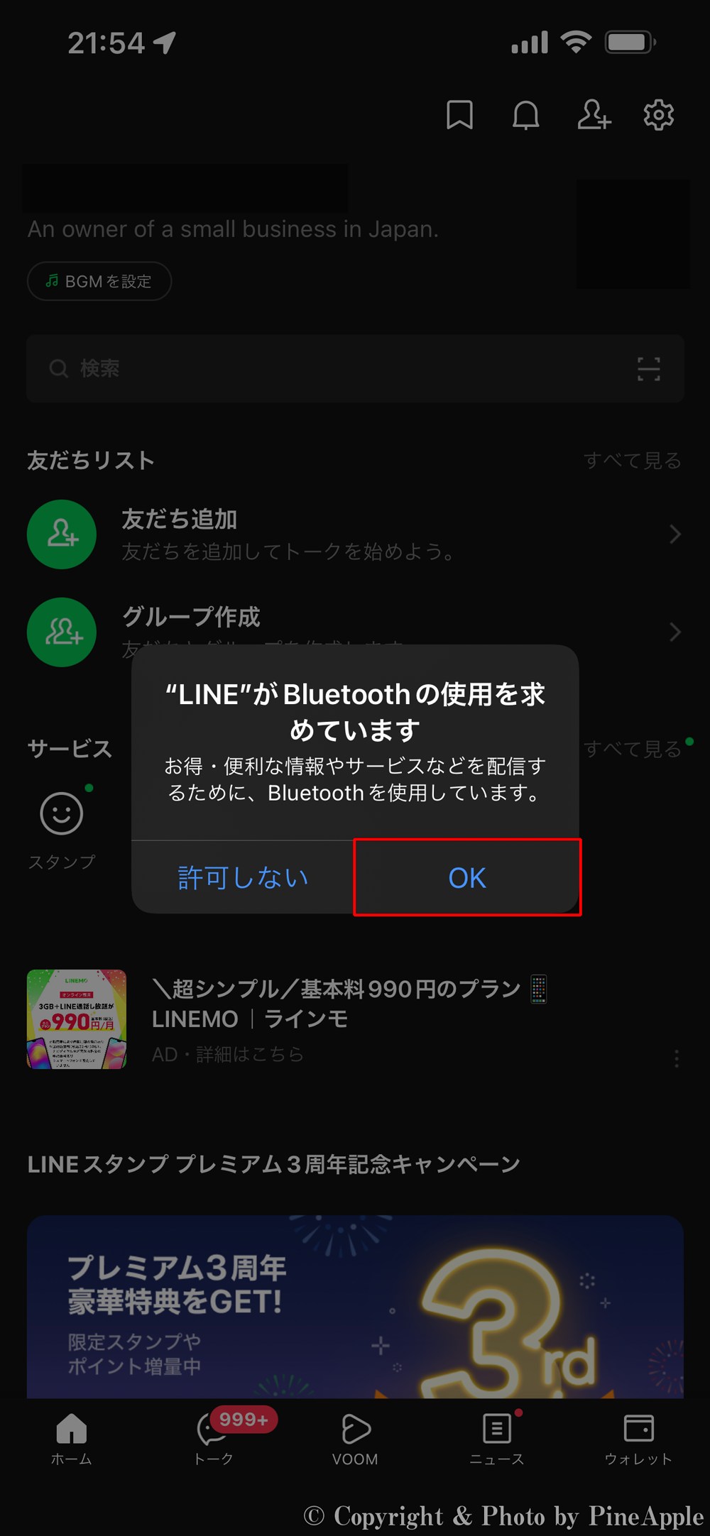 LINE：""LINE" が Bluetooth の使用を求めています" のポップアップが表示されたら、[許可] をタップ