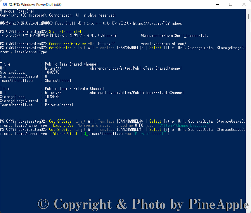Windows PowerShell："Get-SPOSite -Limit All -Template "TEAMCHANNEL#1" | Select Title,Url,TeamsChannelType | Where-Object { $_.TeamsChannelType -eq "PrivateChannel" }" を入力し、[Enter] キーを押します。