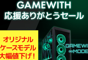GAMEWITH 応援ありがとうセール