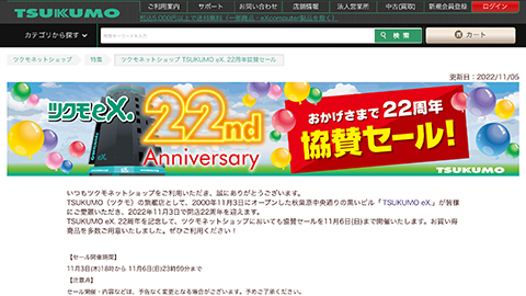 ツクモ ネット ショップ TSUKUMO eX. 22 周年協賛セール｜PC 専門店【 TSUKUMO 】公式通販サイト