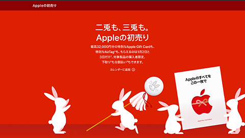 Apple の初売り - 最高 32,000 円分の特別な Apple Gift Card をプレゼント - Apple（日本）