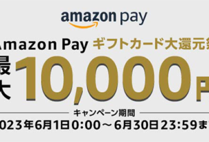 Amazon Pay ギフト カード大還元祭