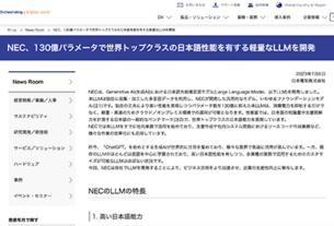 NEC、130 億パラメーターで世界トップ クラスの日本語性能を有する軽量な LLM を開発（2023 年 7 月 6 日）：プレス リリース｜NEC