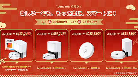 Amazon 初売り：SwitchBot