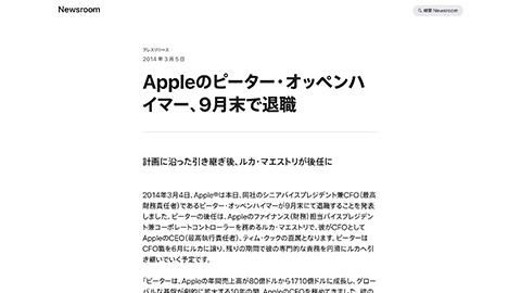 【Apple】2014 年 9 月末で “ピーター オッペンハイマー”  が退職することを発表