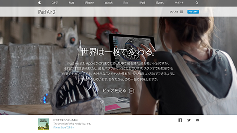 【Apple】”iPad Air 2″ の TV CM “Change” の日本語版 “世界は一枚で変わる。” を公開