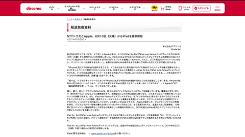 【NTT docomo】”iPad Air™” および “iPad mini with Retina Display” の取扱い開始へ