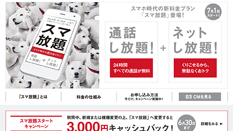 【アップデート情報】”スマ放題かんたんシュミレーション” を公開