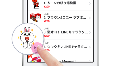 LINE：アニメーション スタンプ