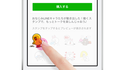 LINE：アニメーション スタンプ