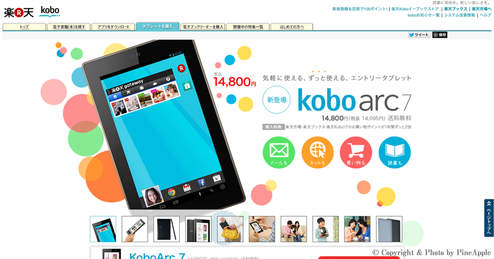 【楽天】7 inch の Android™ タブレット “Kobo Arc 7” をリリースのサムネイル画像