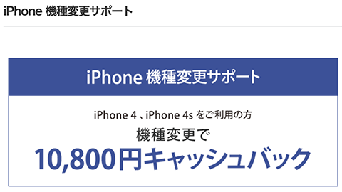 【SoftBank】”iPhone 機種変更サポート” キャンペーンを実施へ