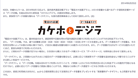 【au】毎月 2 GB のデータ通信容量を増量する “Plus 2 GB キャンペーン” を実施へ