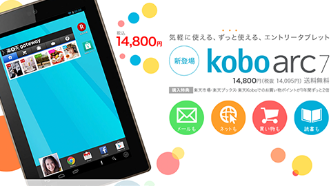 【楽天】7 inch の Android™ タブレット “Kobo Arc 7” をリリース