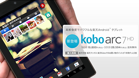 【アップデート情報】”Kobo Arc 7 HD” の “32 GB モデル” が約 10,000 円 OFF となるセールを開催中