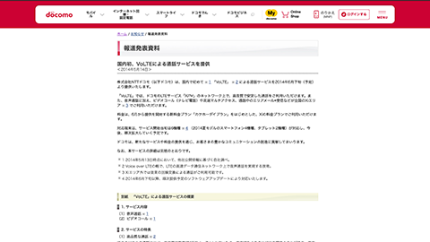 【NTT docomo】国内初となる “VoLTE” サービスを 2014 年 6 月下旬より提供開始へ