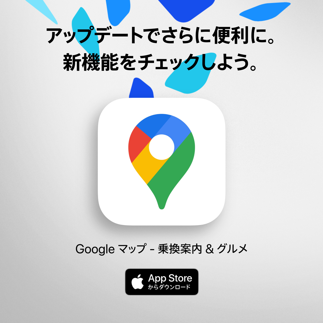 Google マップ - 乗換案内 & グルメ（旧称：Google Maps）