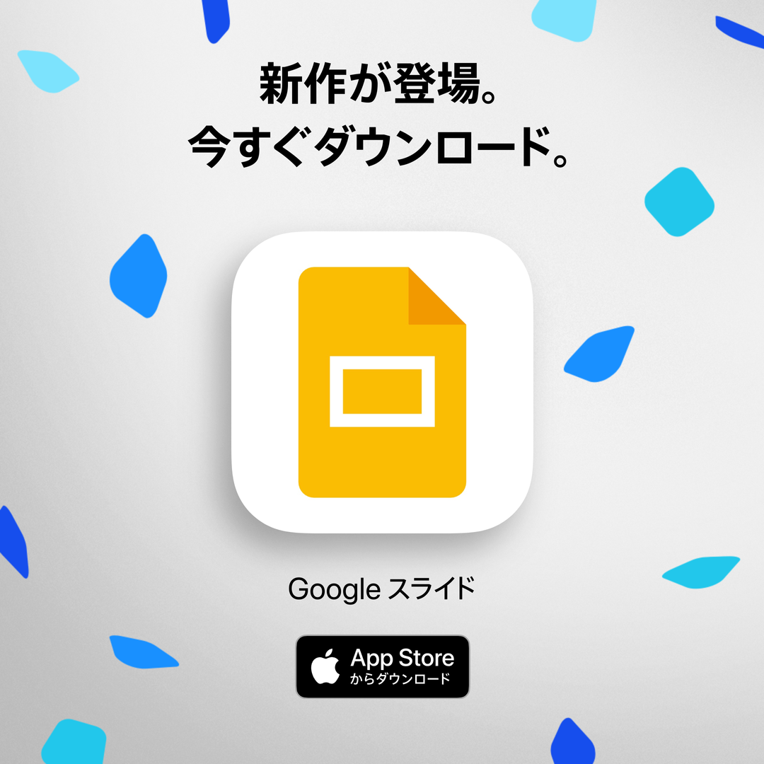 Google スライド