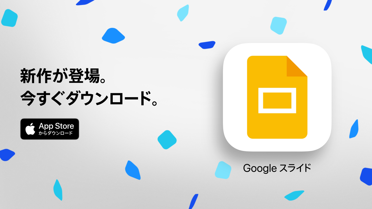 Google スライド