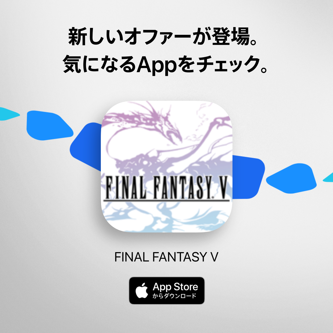 FINAL FANTASY V（ファイナル ファンタジー V）