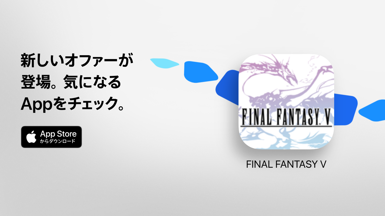 FINAL FANTASY V（ファイナル ファンタジー V）