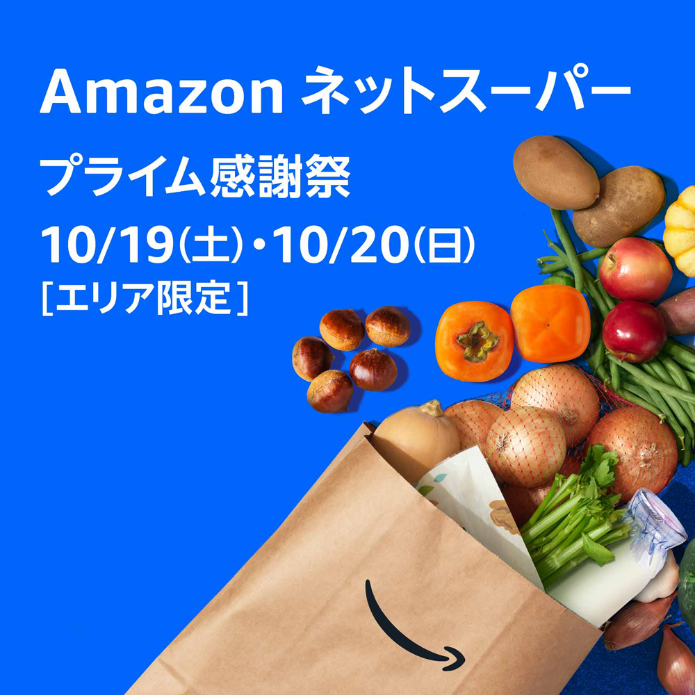 Amazon ネット スーパー