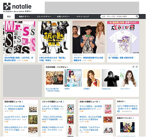 【KDDI】ポップ カルチャーの最新情報を発信するニュース サイト “ナタリー” の運営会社を連結子会社化のサムネイル画像