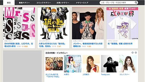 【KDDI】ポップ カルチャーの最新情報を発信するニュース サイト “ナタリー” の運営会社を連結子会社化