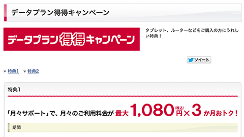 【NTT docomo】”iPhone” および “iPad” も対象になる “データ プラン得得キャンペーン” を実施へ