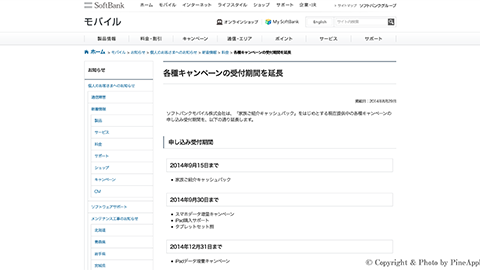 【アップデート情報】”iPad データ増量キャンペーン” などの各種キャンペーン受付期間を延長へ
