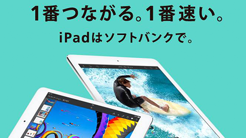 【アップデート情報】 “iPad Air”、”iPad mini with Retina Display” がおトクに購入できる “iPad 購入サポート” の期間を延長