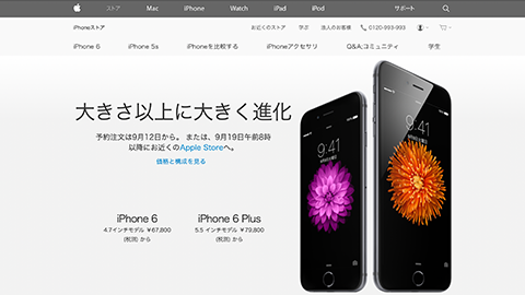 【アップデート情報】日本における “iPhone® 6 Plus” の SIM フリー モデルの国内価格を公開