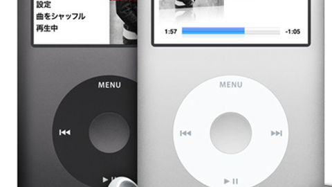 【アップデート情報】”iPod classic（160 GB）” を終売