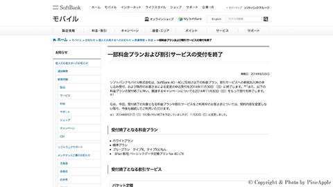 【アップデート情報】”ホワイト プラン” などの一部料金プランおよび割引サービスの受付を 2014 年 11 月 30 日（日）で終了へ