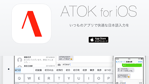 【アップデート情報】”ATOK – 日本語入力キーボード 1.x 〜” の更新履歴まとめ
