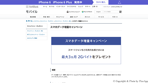 【アップデート情報】”スマホ データ増量キャンペーン” の受付期間を延長へ