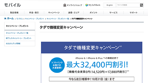 【アップデート情報】”タダで機種変更キャンペーン” における通信料金からの割引を最大 24,360 円に変更へ