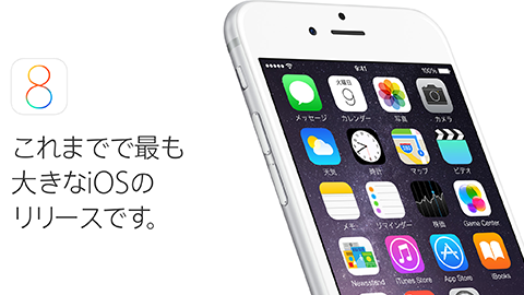 【アップデート情報】Apple が “iOS 8.0.1 にアップデート後、iPhone ６ や iPhone ６ Plus で携帯電話サービスや Touch ID が使えなくなる問題について” を公開