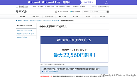 【アップデート情報】”のりかえ下取りプログラム” のキャンペーン内容を一部変更へ